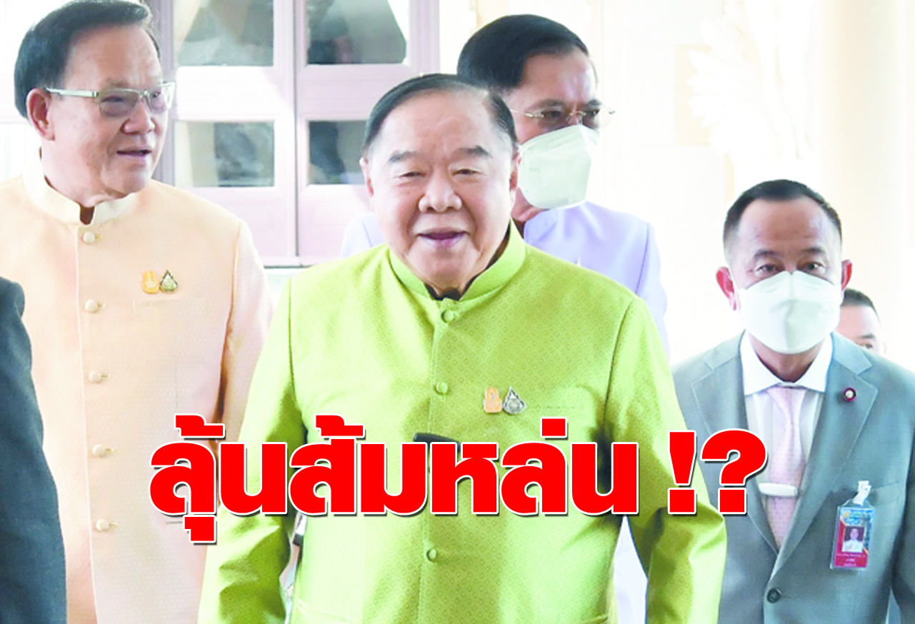 ลุ้นส้มหล่น !?