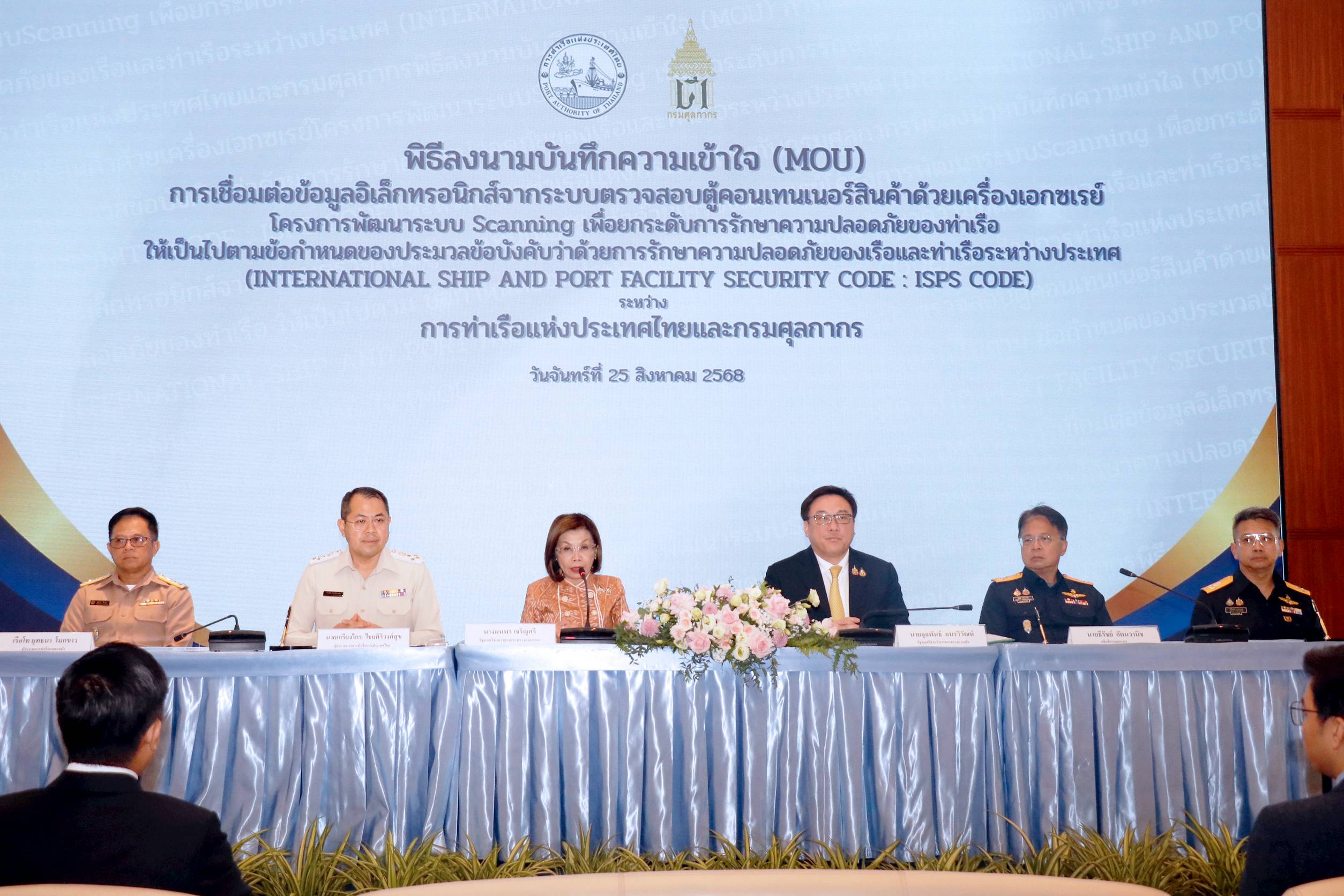 "กทท.​-กรมศุลฯ" เชื่อมต่อระบบ Scanning ตู้สินค้า ยกระดับความปลอดภัยท่าเรือสู่มาตรฐานโลก 