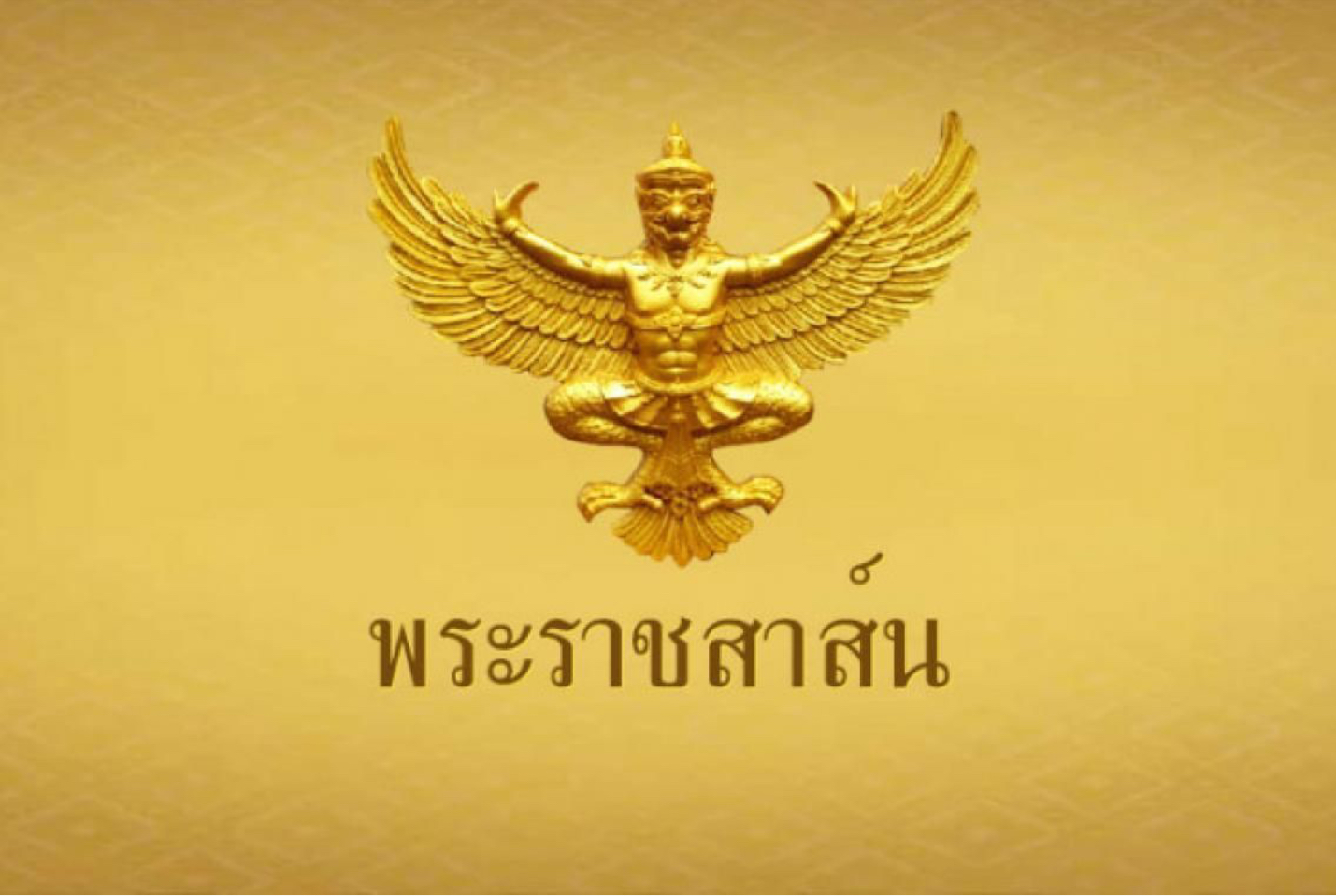 ในหลวง โปรดเกล้าฯส่งข้อความพระราชสาส์นอำนวยพรไปยังประธานาธิบดีโครเอเชีย ในโอกาสวันชาติ