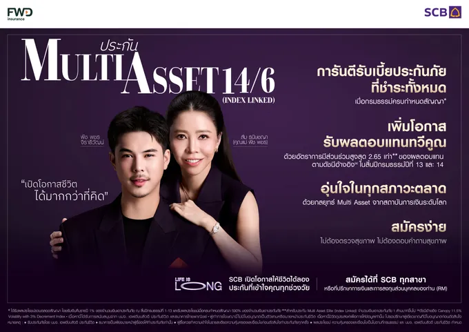 FWD–SCB ส่ง “Multi Asset 14/6” ยกระดับวางแผนมั่งคั่ง ดึง “พีช พชร–คุณแม่” นั่งพรีเซนเตอร์