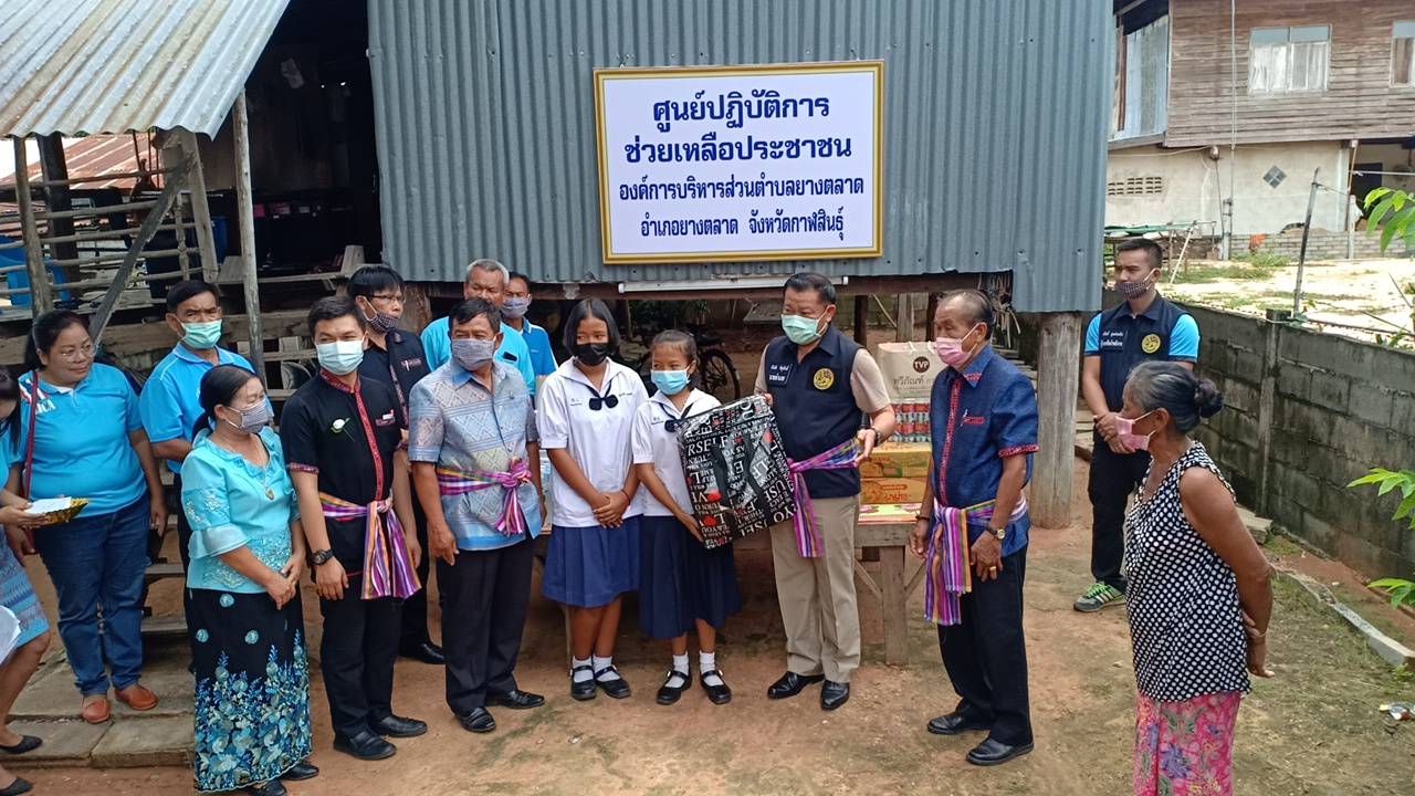 นายอำเภอยางตลาด ร่วม ศูนย์ปฏิบัติการช่วยเหลือประชาชน อบต.ยางตลาด มอบทุนการศึกษา-เครื่องอุปโภคบริโภค ให้  นร.หญิงฐานะยากจน ผลการเรียนดี 