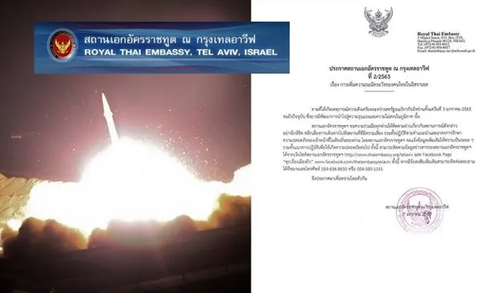 สถานทูต ณ กรุงเทลอาวีฟ ออกประกาศเตือนคนไทยในอิสราเอล