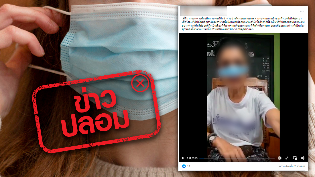 อย่าหาทำ!กรมอนามัยเตือนอย่าส่งต่อคลิปดัดแปลงหน้ากาก  สำหรับรับประทานอาหาร 
