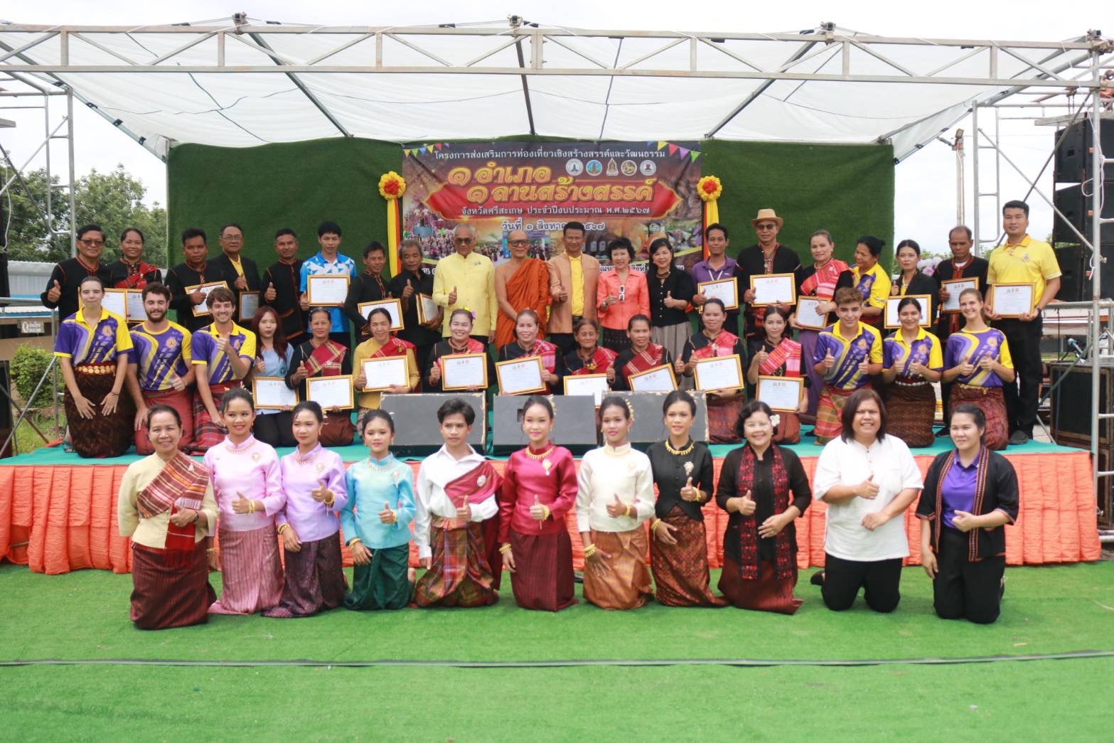 วัฒนธรรมศรีสะเกษ มอบเกียรติบัตรในพิธีเปิดโครงการส่งเสริมการท่องเที่ยวเชิงสร้างสรรค์และวัฒนธรรม