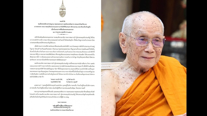 สมเด็จพระสังฆราช มีพระดำรัส ถวายพระพร เนื่องในวันเฉลิมพระชนมพรรษา พระบาทสมเด็จพระเจ้าอยู่หัว