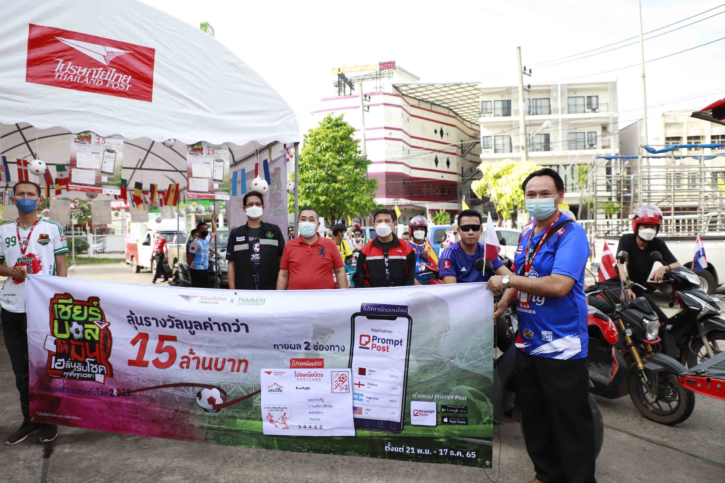 กาฬสินธุ์ไปรษณีย์ชวนทายผลบอลโลก 2022 ลุ้นโชคกว่า 15 ล้านบาท