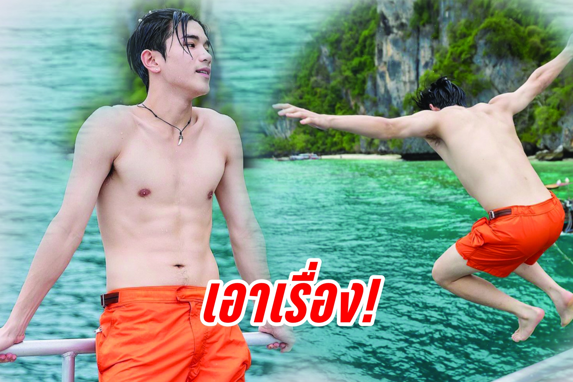 เอาเรื่อง! "โฟร์ท ณัฐวรรธน์" ถอดเสื้ออวดซิกแพคแน่น กรี๊ดสนั่นไอจี