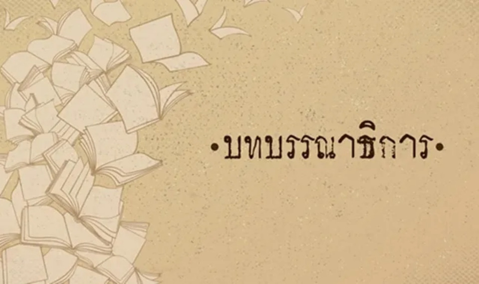 ขันติบารมีและพระเมตตา