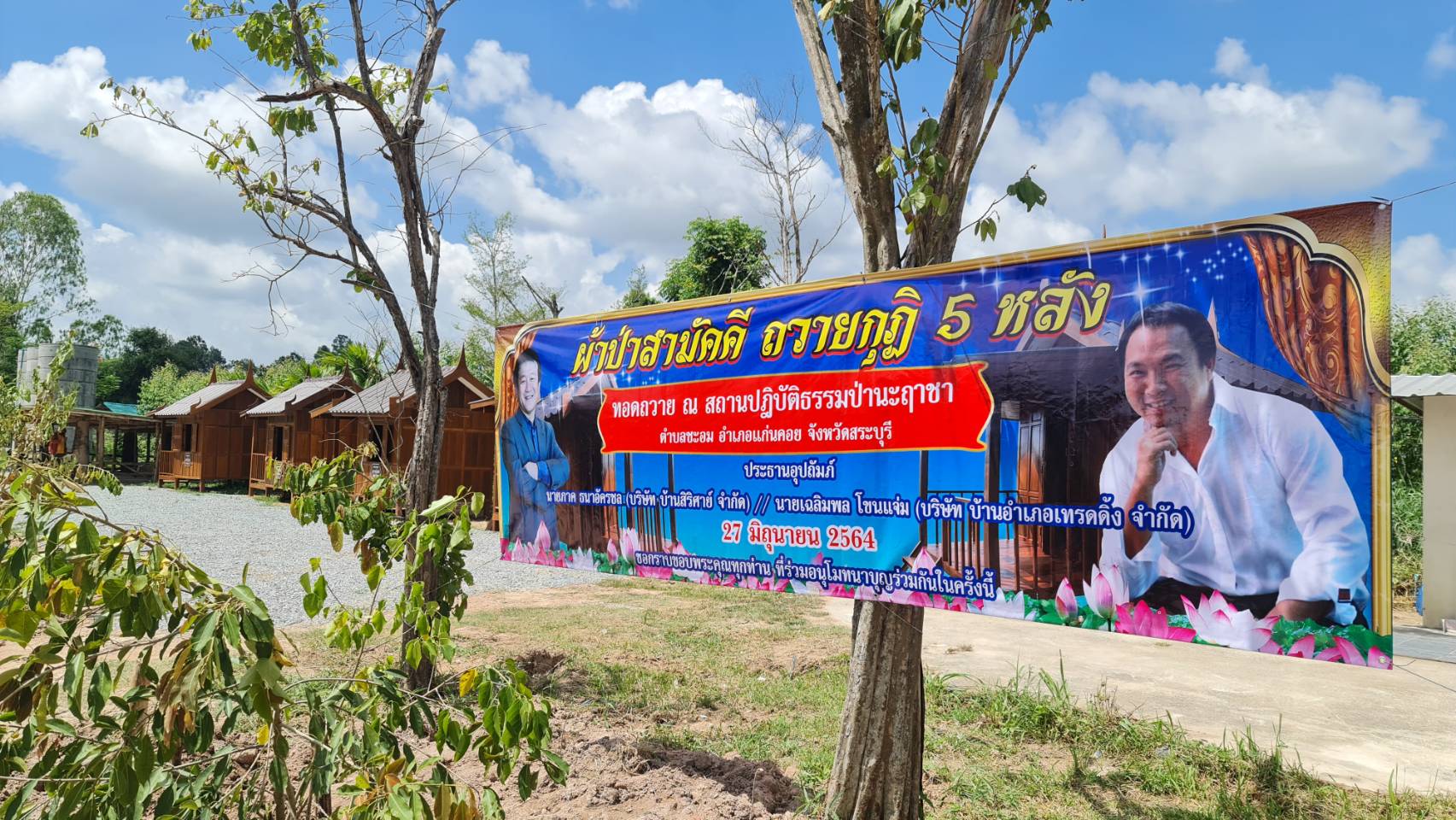 'หมู่บ้านสิริศา' ร่วมกับ 'บ้านอำเภอเทรดดิ้ง' และผู้มีจิตศรัทธา  ทอดผ้าป่าสามัคคีสร้างกุฏิสงฆ์ 5 หลัง กว่า 4.8 แสน