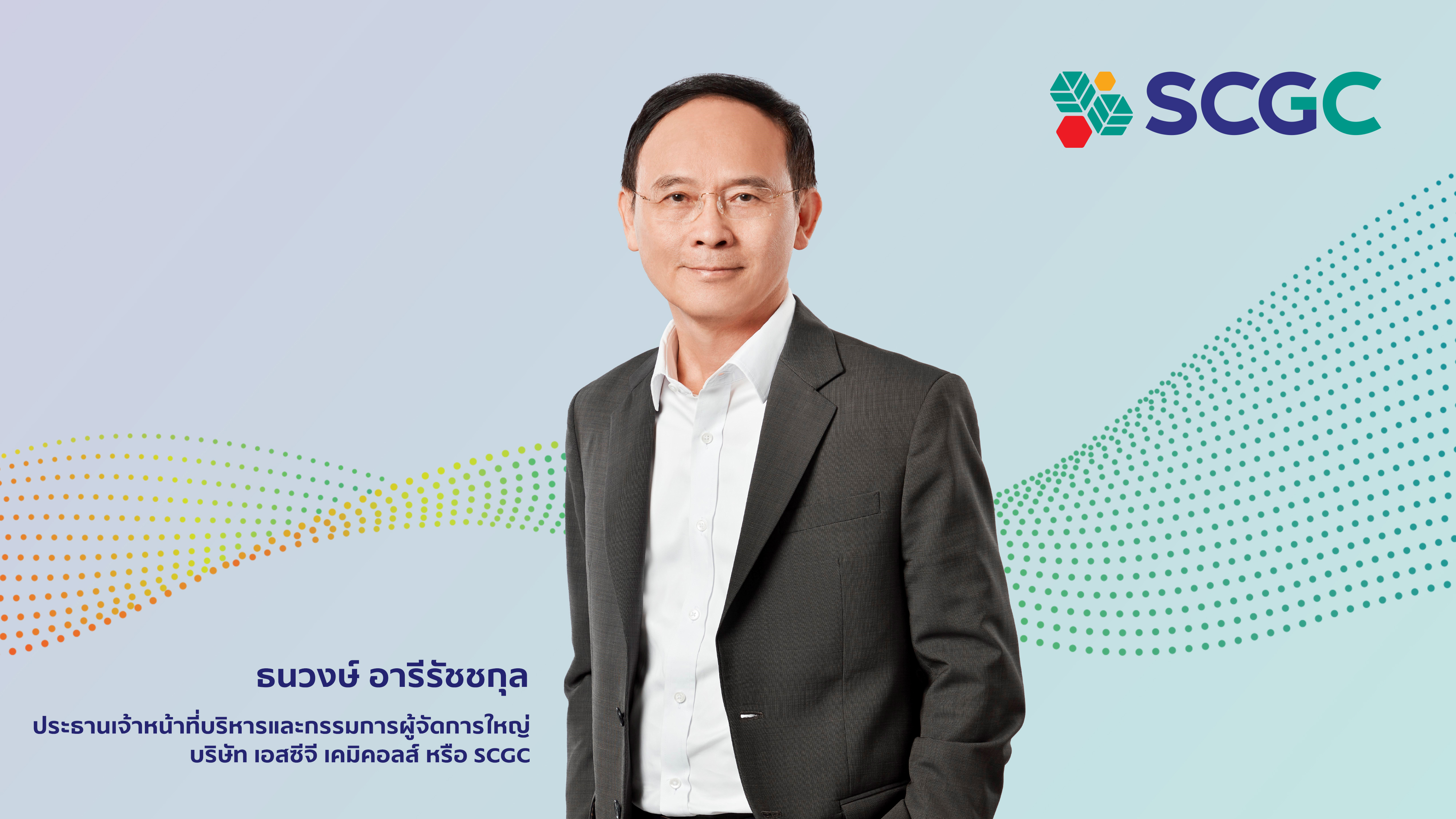 SCGC ประกาศเป้าหมายด้าน ESG ร่วมแก้วิกฤตเพื่อโลกยั่งยืน พัฒนานวัตกรรมที่เป็นมิตร สวล.-ลดผลกระทบโลกร้อน-ยกระดับคุณภาพชีวิตชุมชน 