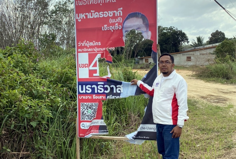 ผู้สมัคร ส.ส.นราธิวาส เพื่อไทย วอนชาวบ้านเป็นหูเป็นตา หยุดทำลายป้ายหาเสียง