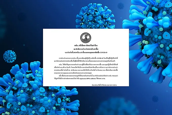กปน.สาขาประชาชื่น จนท.ติดโควิด      ประกาศปิดเคาน์เตอร์รับคำร้อง 28-30 มี.ค.นี้ 
