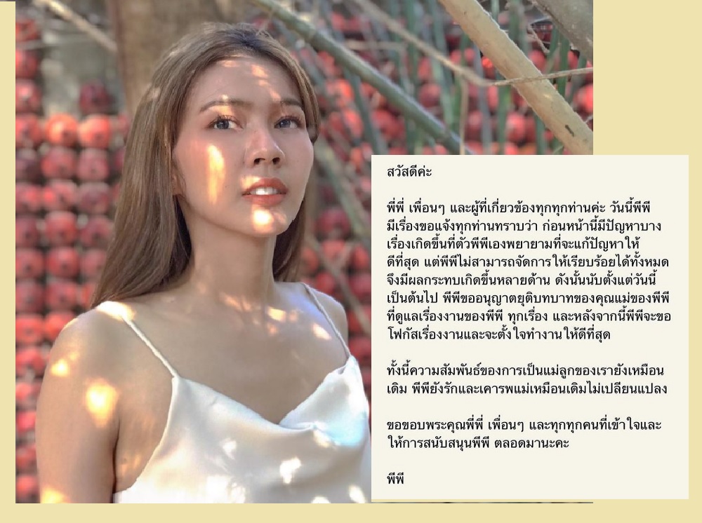 นางเอกดังช่องมากสี เคลียร์ชัดยุติบทบาทแม่ในฐานะผู้จัดการ เหลือเพียงความสัมพันธ์แม่-ลูก 