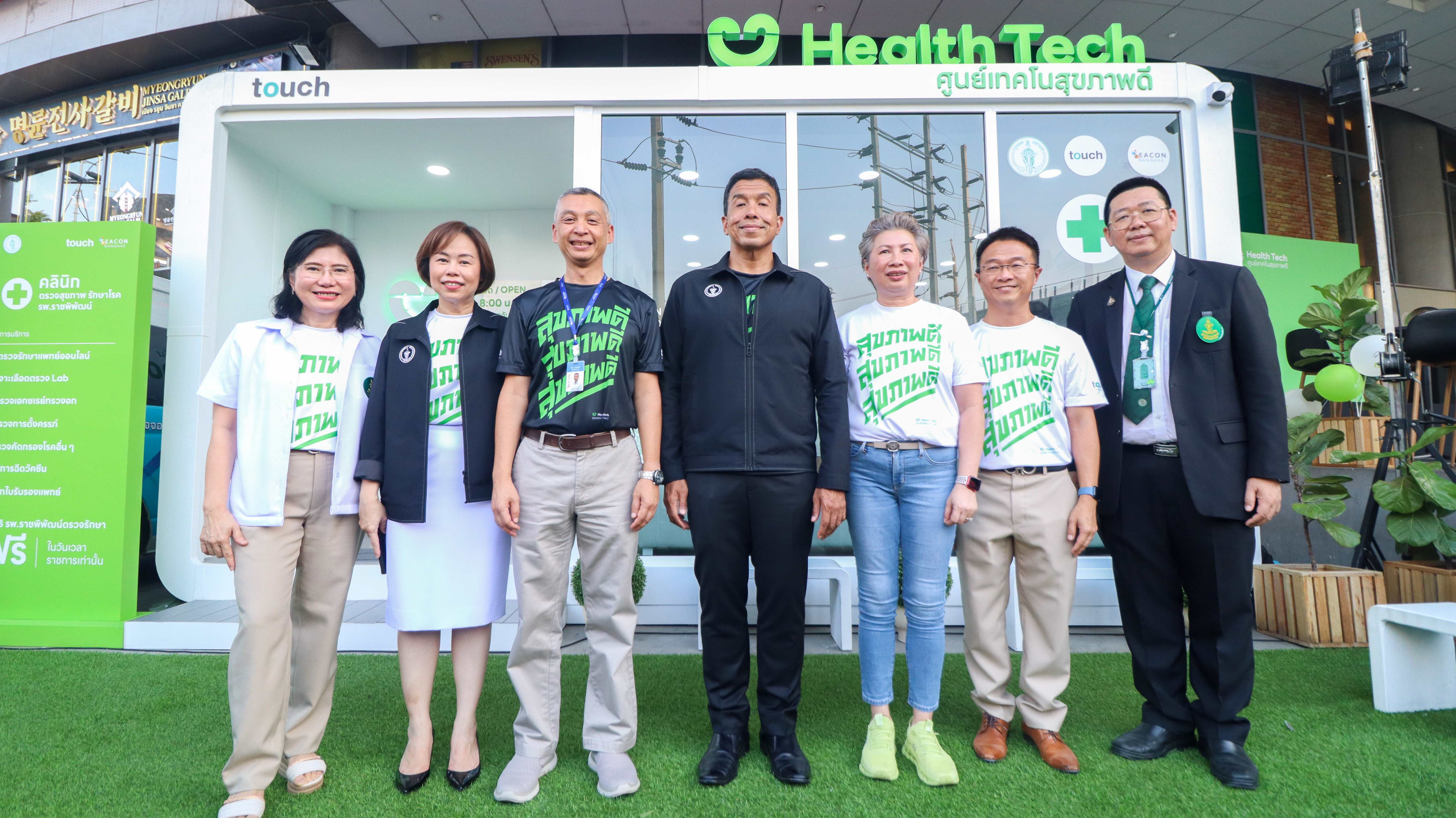 เริ่มแล้ว! บริการตรวจเช็คสุขภาพฟรี Health Tech ศูนย์เทคโนสุขภาพที่ซีคอน บางแค สะดวกขึ้น เร็วกว่ารักษาตามมาตรฐานสากล