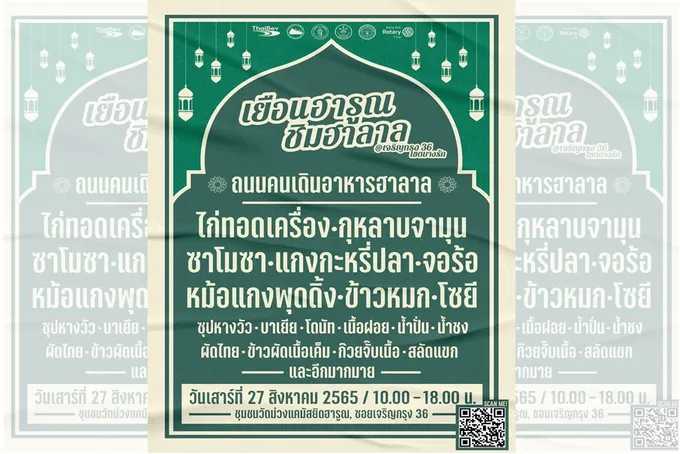 ส.ก.บางรัก เชิญเที่ยวงานถนนคนเดิน “เยือนฮารูณ ชิมฮาลาล” 27 ส.ค.นี้
