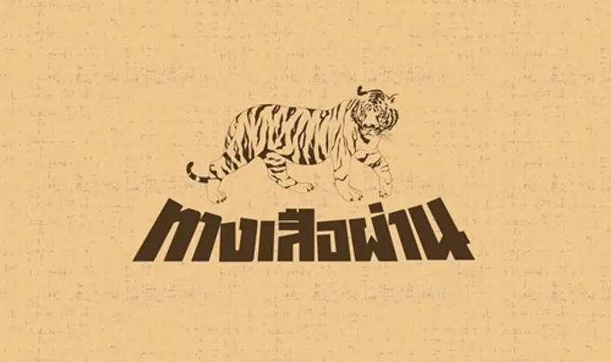 ต่างชาติถือครองที่ดินไทยได้...หมายถึงจีน?