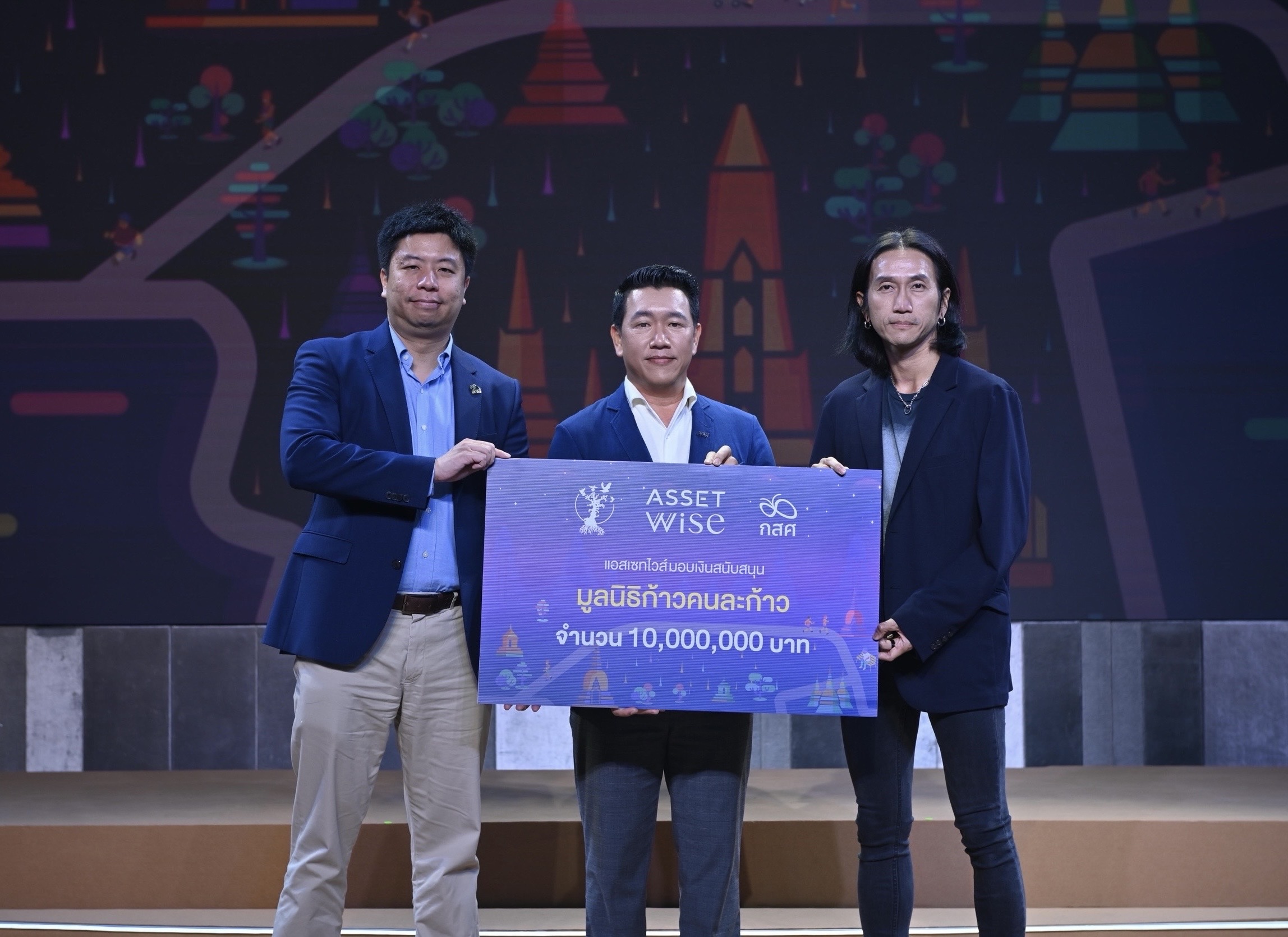 “แอสเซทไวส์” มอบเงิน 10 ล้านบาท ให้แก่โครงการก้าวเพื่อน้องปีที่ 5