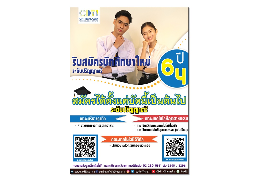 สจด.เปิดรับสมัครนักศึกษาใหม่ ปีการศึกษา 2564