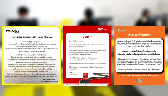 Flash-J&T-KEX ประกาศขึ้นค่าส่ง 3 บาท/ชิ้น เริ่ม 1 เม.ย.นี้ 