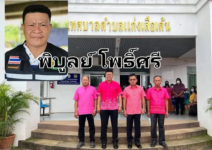 นายกเทศมนตรีตำบลแก่งเสือเต้น นำรณรงค์แต่งผ้าไทยช่วยเหลือธุรกิจผ้าไทยลพบุรี ที่ได้รับผลกระทบภัยพิบัติต่างๆ กระตุ้นเศรษฐกิจ