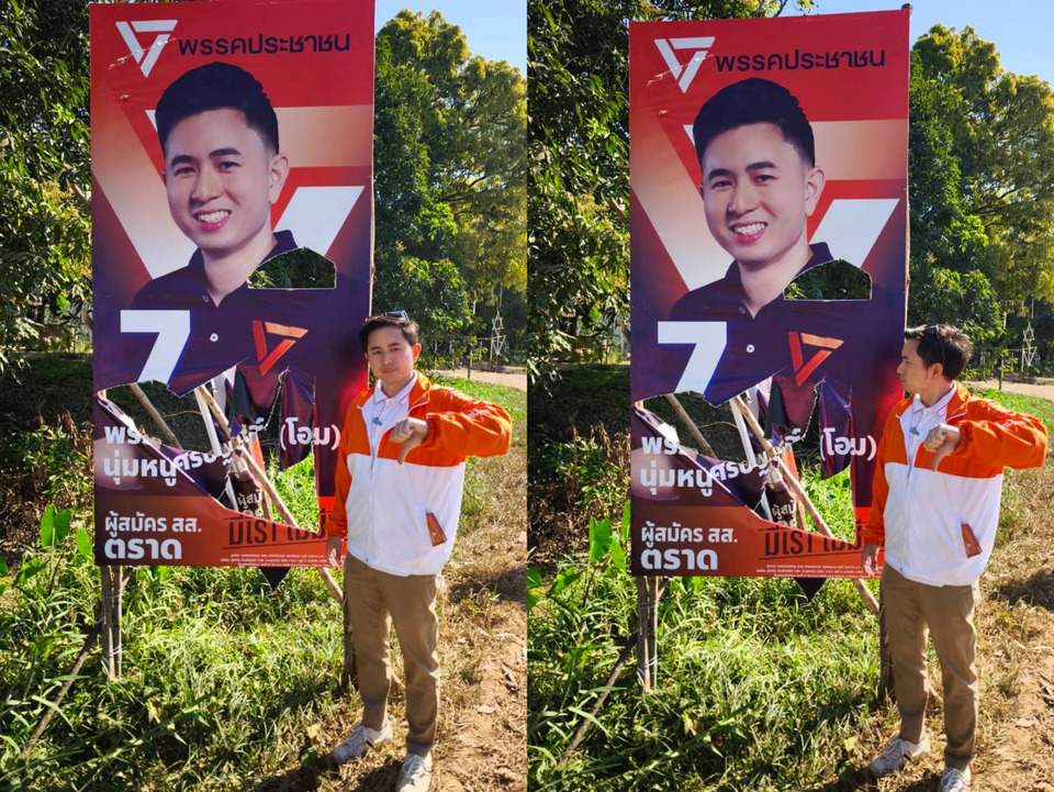 เลือกตั้งสส.ตราดเดือด ป้ายพรรคประชาชนถูกทำลาย โต้เดือดโยงพื้นที่อิทธิพล