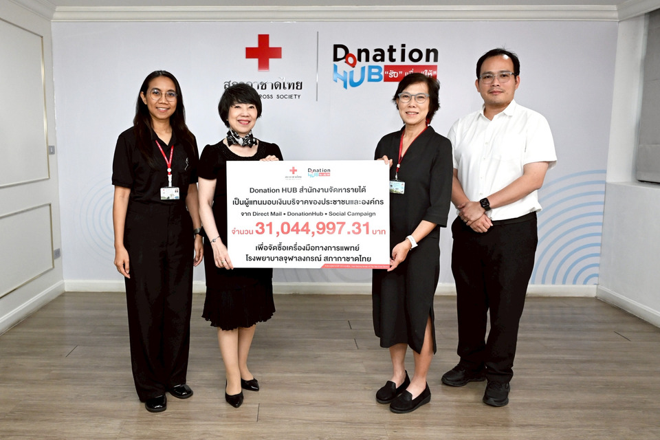 มอบเงินบริจาคของประชาชนและองค์กร จาก Direct Mail 