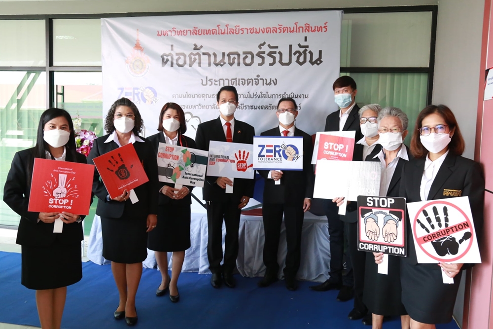มทร.รัตนโกสินทร์ ประกาศต่อต้านทุจริตคอร์รัปชั่นทุกรูปแบบ