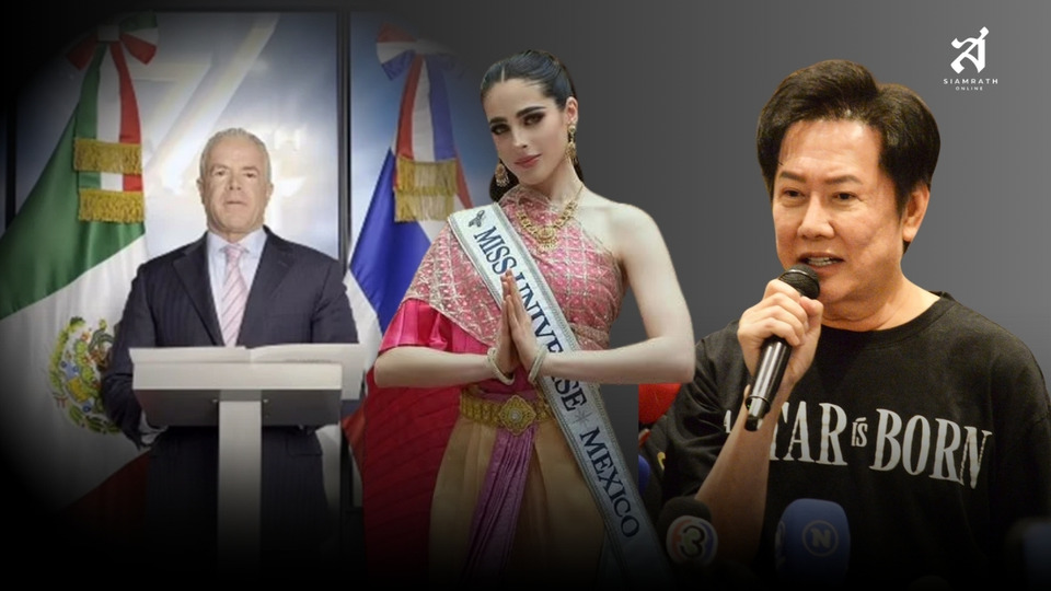 สกู๊ปพิเศษ : เปิดไทม์ไลน์ "ดราม่า" สนั่นเวทีนางงาม! "ณวัฒน์" ถูกสั่งปลดพ้นการประกวด MU 2025 ปมปะทะ "มิสเม็กซิโก" ถ่ายสปอนเซอร์เว็บพนัน