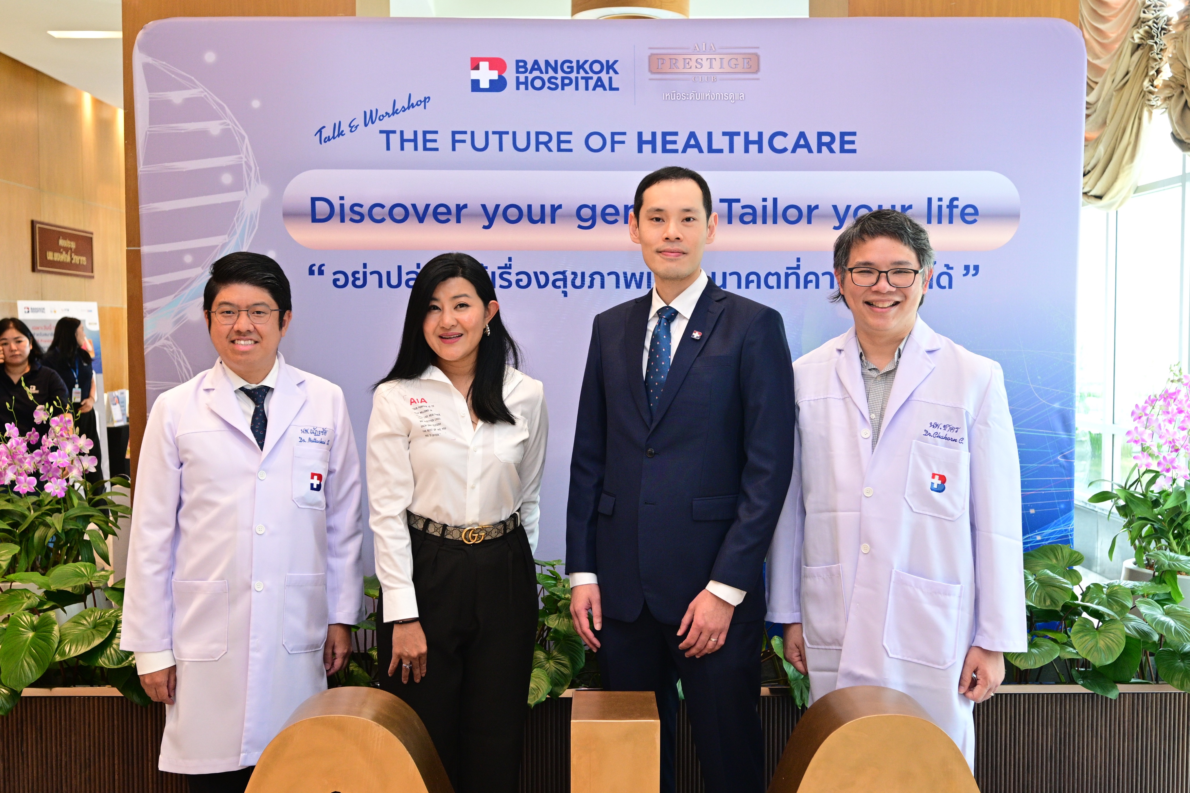 เอไอเอ เพรสทีจ คลับ จับมือรพ.กรุงเทพจัดงานทอล์คแอนด์เวิร์คช้อปให้ลูกค้า “อย่าปล่อยให้เรื่องสุขภาพเป็นอนาคตที่คาดเดาไม่ได้”