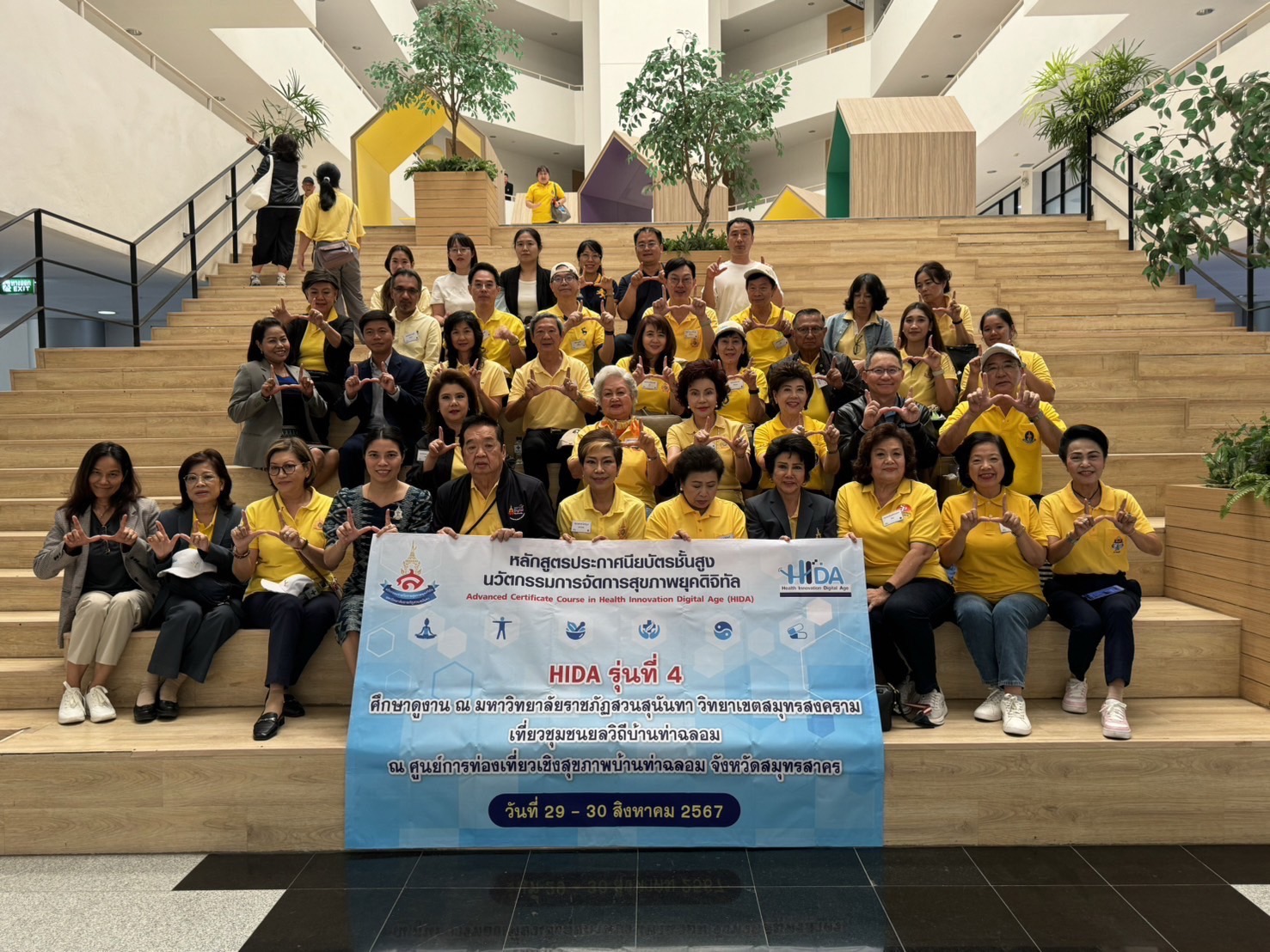  HIDA4  ศึกษาดูงาน มหาวิทยาลัยราชภัฏสวนสุนันทาวิทยาเขตจังหวัดสมุทรสงคราม