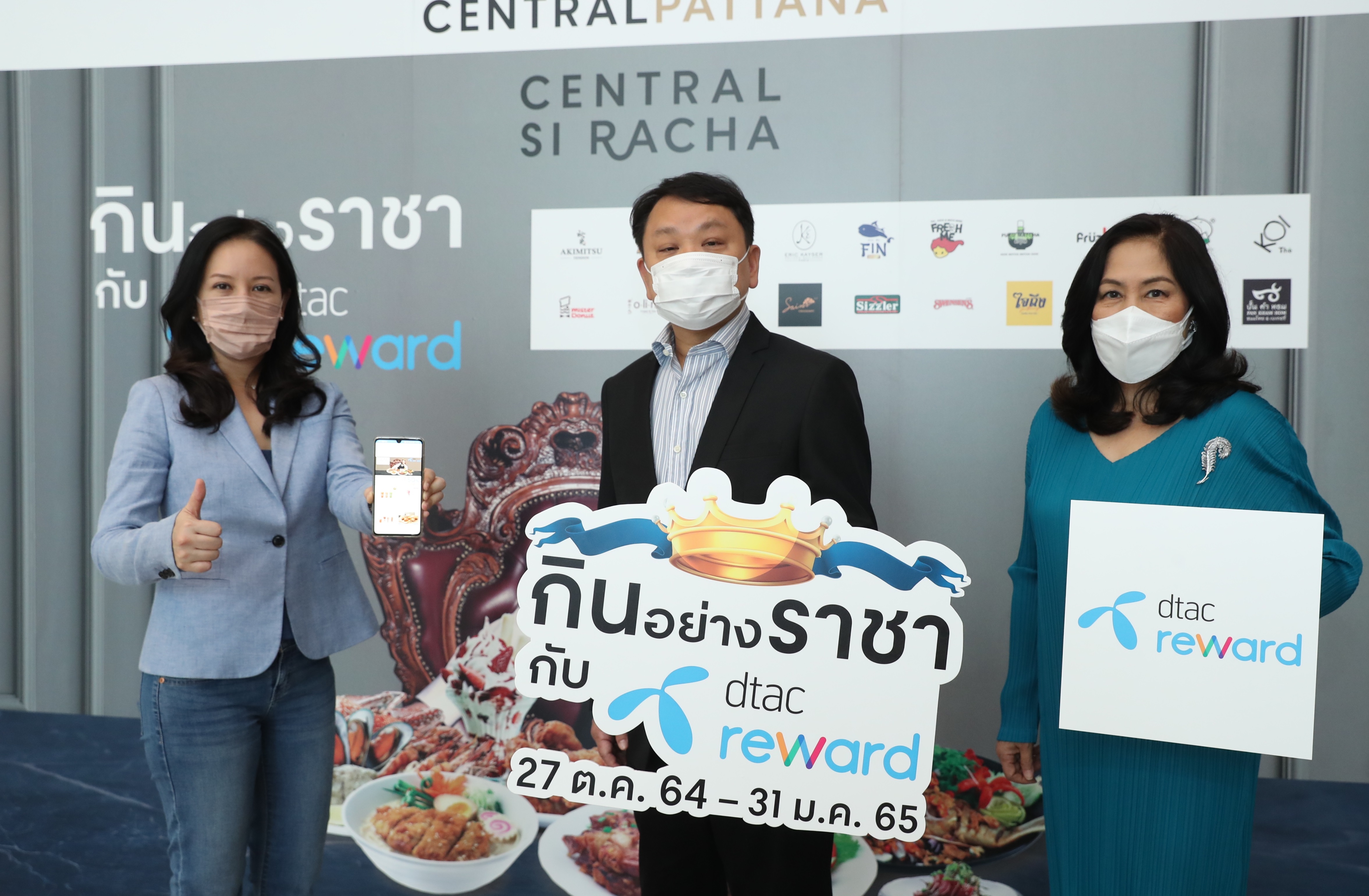ฉลองเปิดเซ็นทรัลศรีราชากับแคมเปญ “กินอย่างราชา” มอบส่วนลดร้านอาหารสูงสุด 50% สำหรับลูกค้าดีแทค วันนี้-31 ม.ค.65 