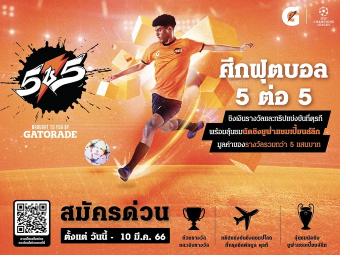  “เกเตอเรด” ประกาศรับสมัครทีมแข้งเยาวชนไทย ลุยศึกฟุตบอลทัวร์นาเมนต์ระดับโลก 