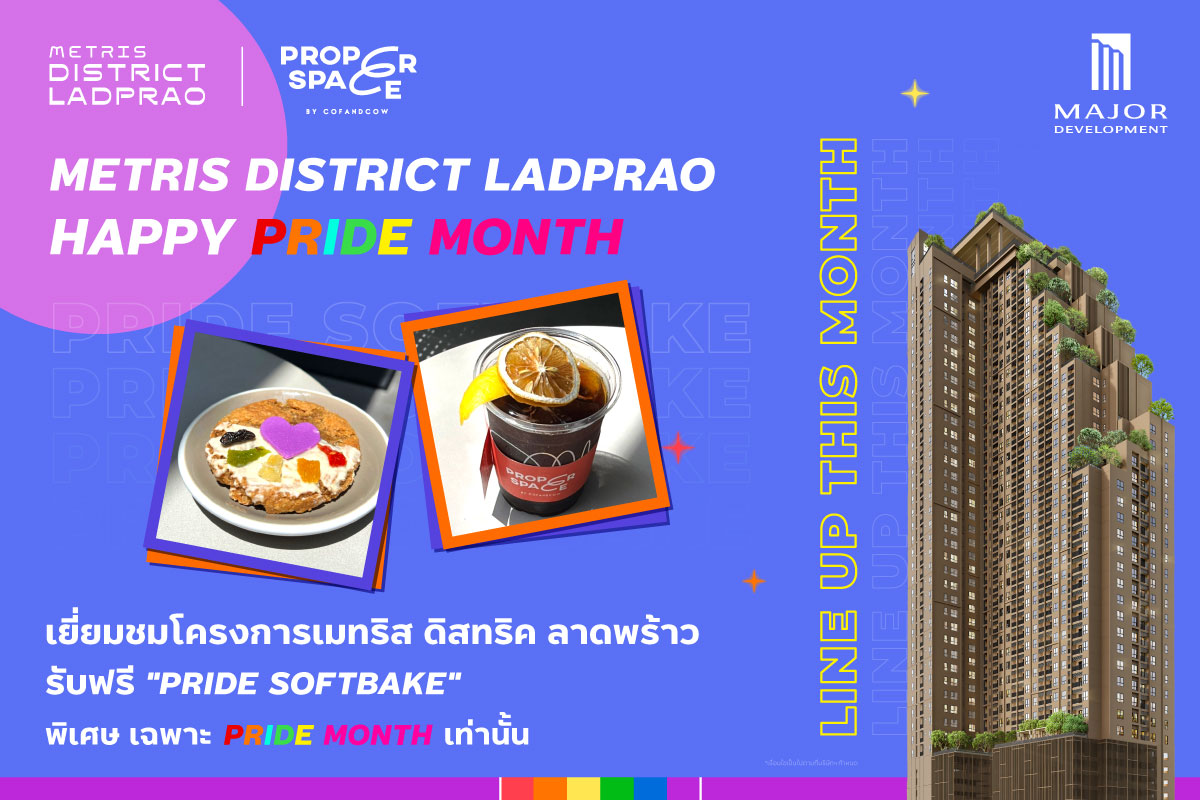 “เมทริส ดิสทริค ลาดพร้าว” จับมือ “PROPER SPACE” ร่วมฉลอง PRIDE MONTH ชวนชมคอนโดใหม่ รับฟรีเซ็ตเมนูพิเศษ “PRIDE SOFTBAKE” 