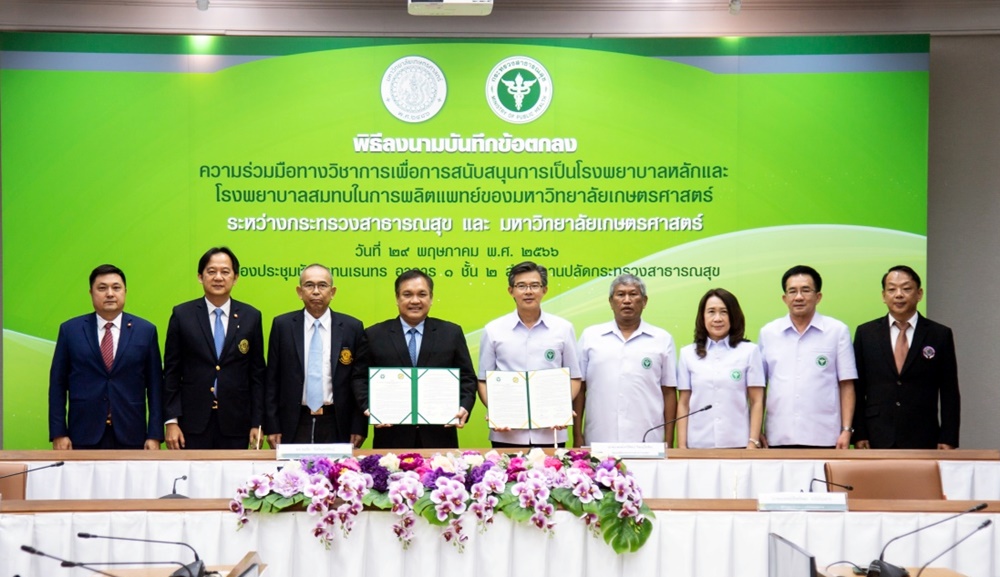 มก. MOU สธ. พัฒนาศูนย์แพทยศาสตร์ศึกษาชั้นคลินิก ณ โรงพยาบาลหลัก ผลิตแพทย์ให้ประเทศไทย