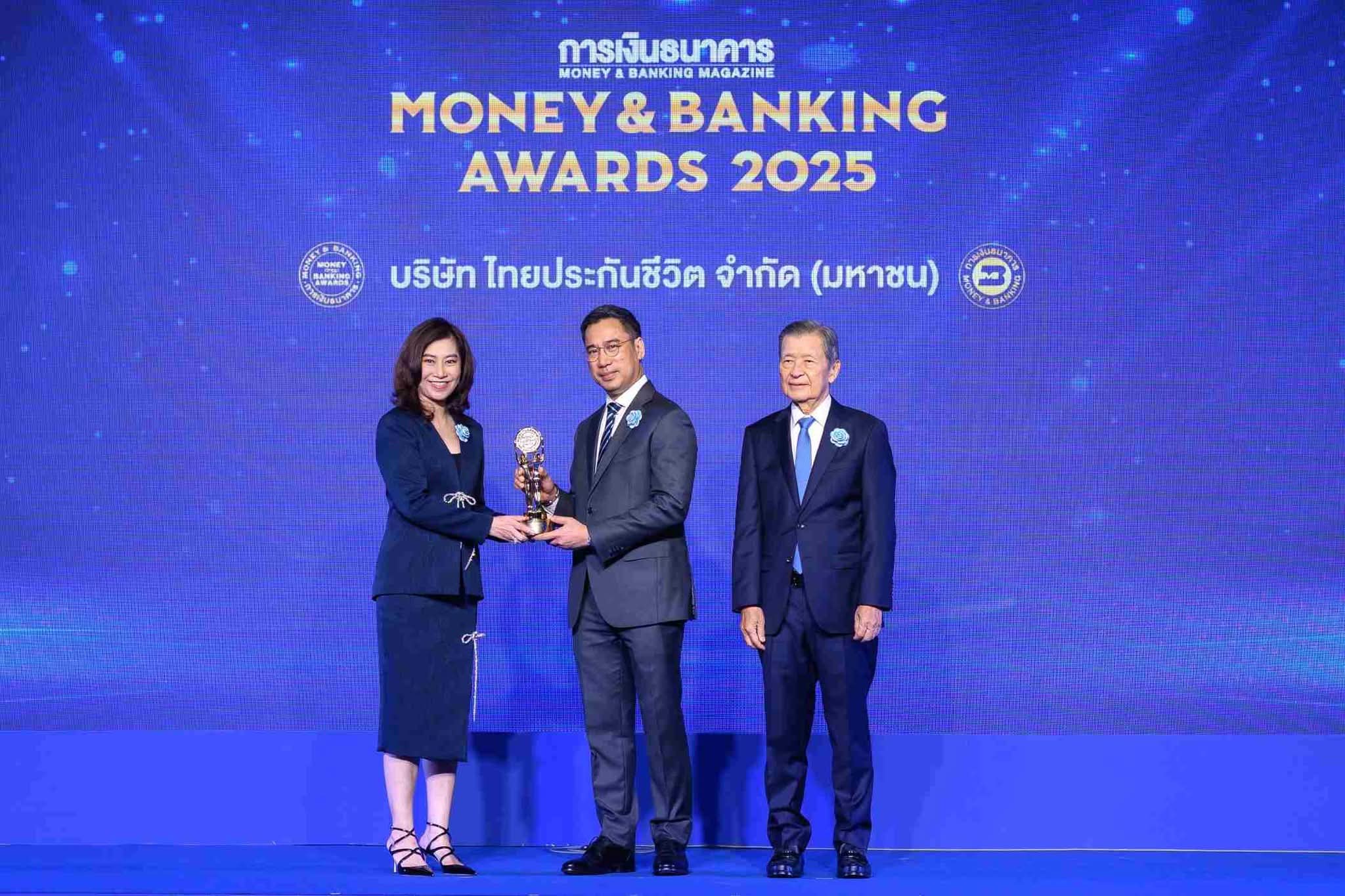 ไทยประกันชีวิต รับรางวัล “บริษัทยอดเยี่ยมด้านประกันชีวิต”จาก "Money & Banking Awards 2025"