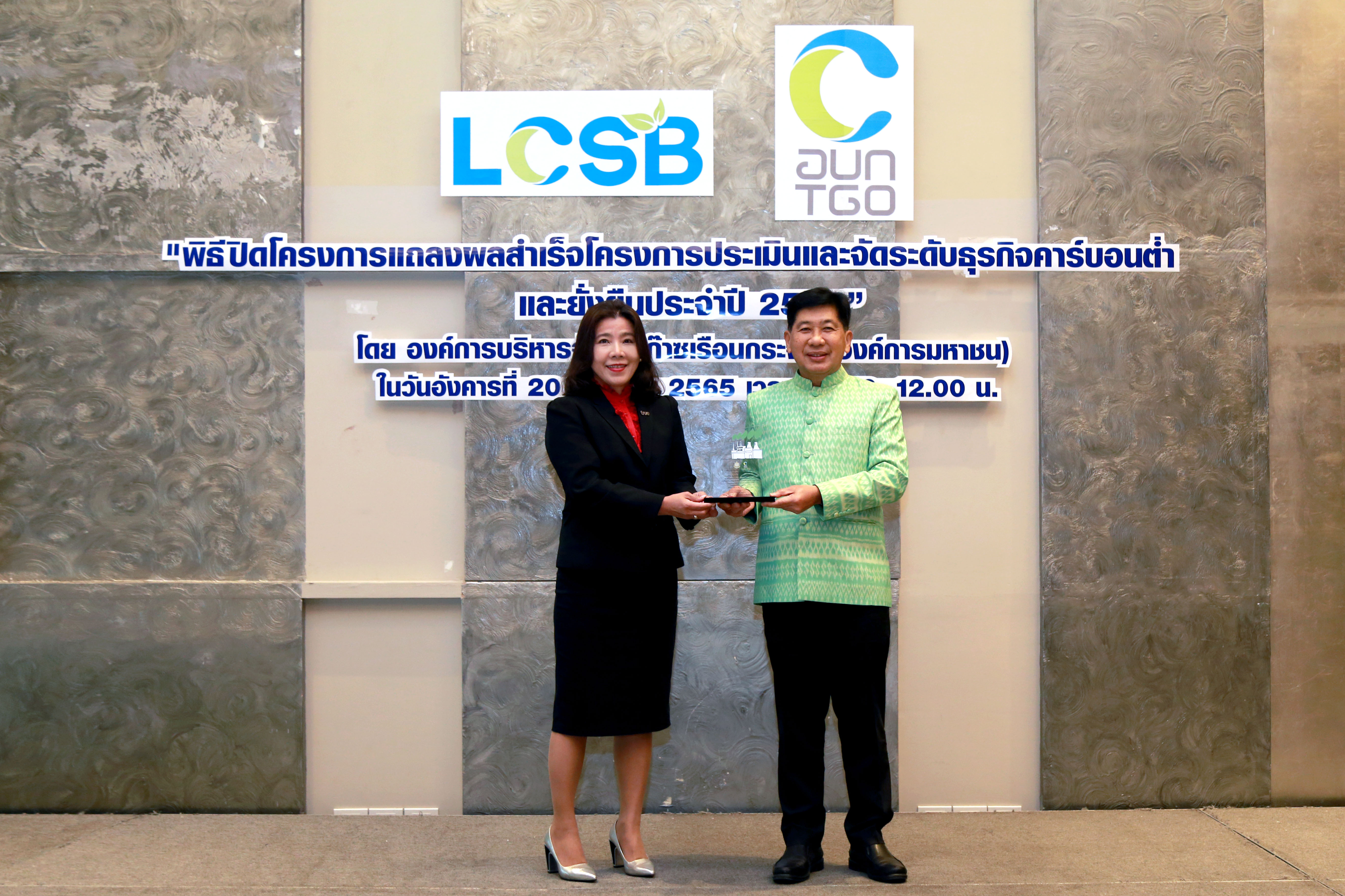 กลุ่มทรู คว้ารางวัลยอดเยี่ยม องค์กรธุรกิจคาร์บอนต่ำและยั่งยืน ประจำปี 2565 จากองค์การบริหารจัดการก๊าซเรือนกระจก