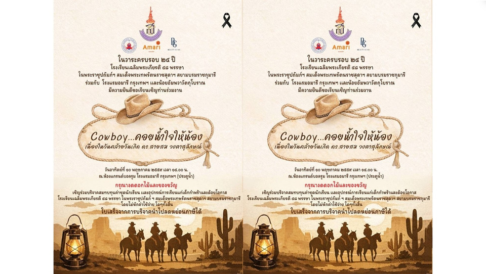 อลังการ! งานกุศล “Cowboy…คอยน้ำใจให้น้อง” จัดแฟชั่นโชว์ชุดวิคตอเรีย-เครื่องเพชรมูลค่ากว่า 200 ล้านบาท