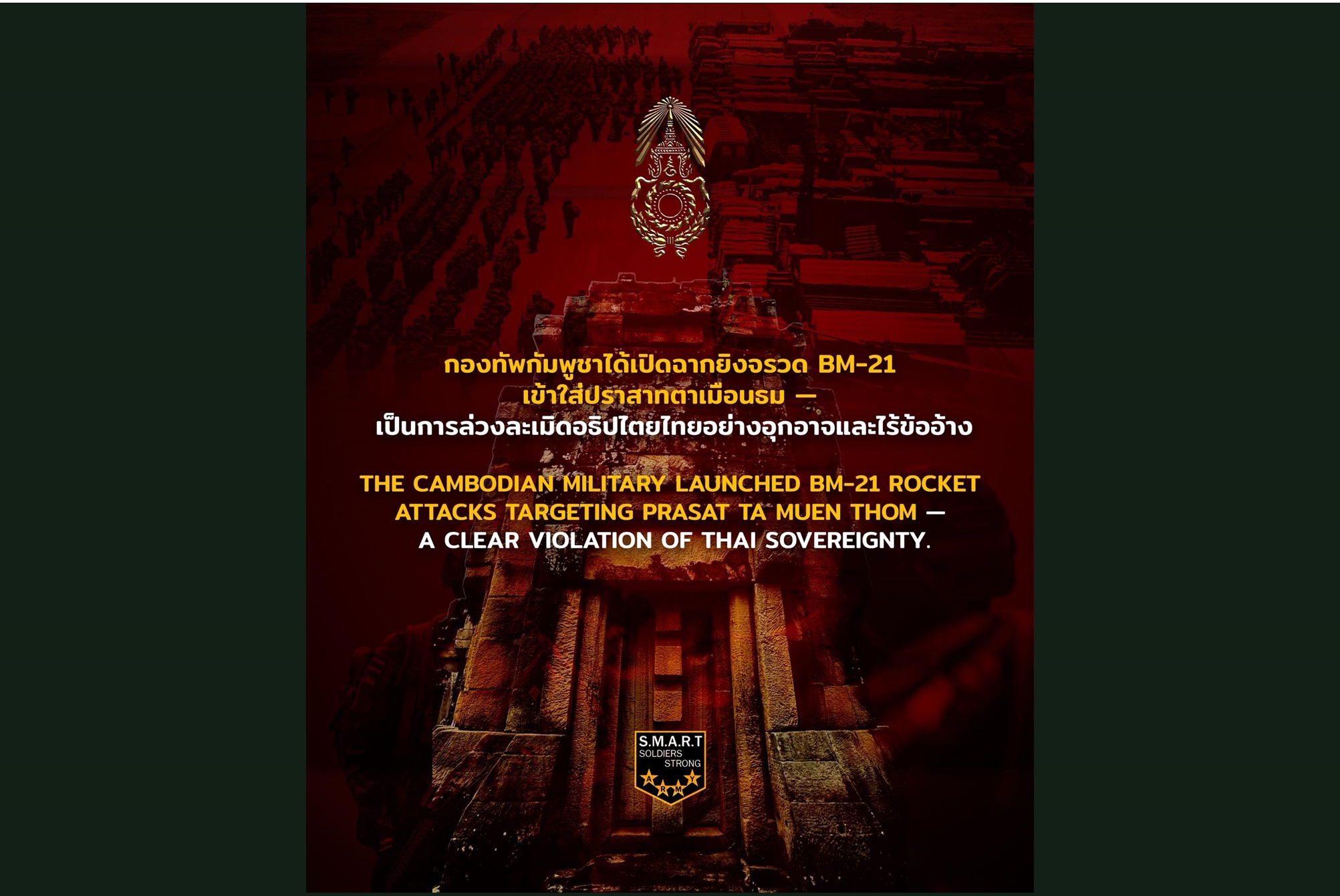 ละเมิดอธิปไตย! "กัมพูชา" เปิดฉากยิง "จรวด BM-21" เข้าใส่ปราสาทตาเมือนธม