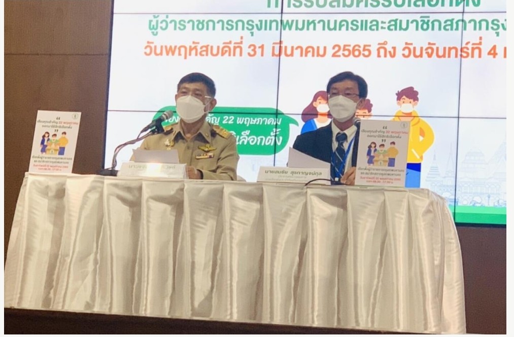 เคาะแล้ว​! บัตรเลือกตั้งผู้ว่าฯกทม. "สีน้ำตาล" เลือก ส.ก. "สีชมพู" 