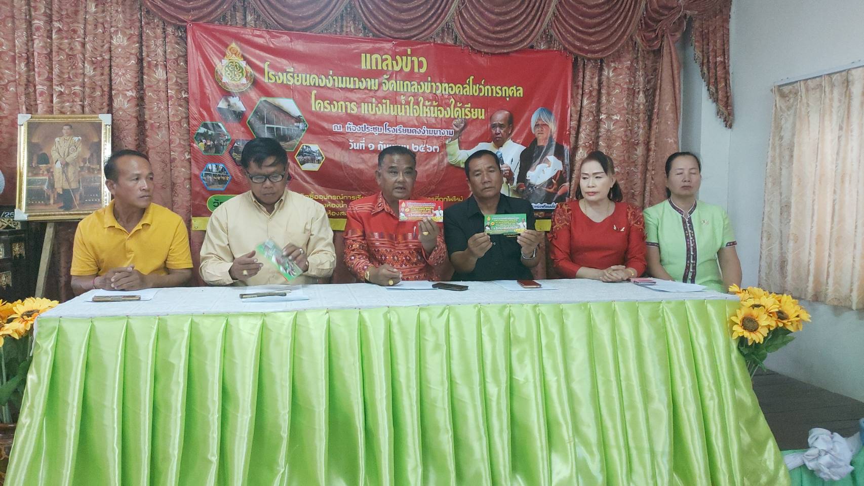 แถลงข่าวทอล์คโชว์การกุศล "แบ่งปันน้ำใจให้น้องได้เรียน" โรงเรียนดงง่ามนาทม อ.วังสามหมอ จ.อุดรธานี