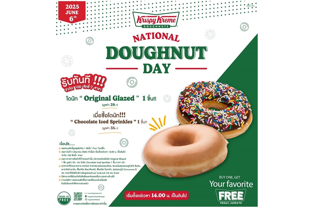 คริสปี้ ครีม ฉลอง National Doughnut Day! แจกความฟินคูณสอง 6 มิ.ย. วันเดียวเท่านั้น