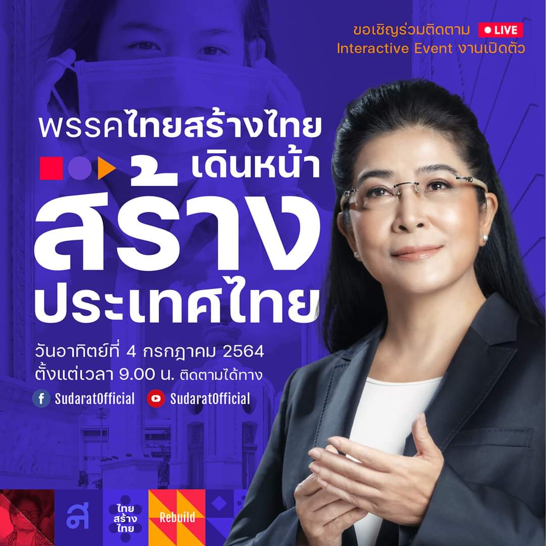 "คุณหญิงหน่อย" นัดเปิดใจพรุ่งนี้  "ภารกิจสุดท้าย" ยามบ้านเมืองตกต่ำเผชิญวิกฤตที่สุดในประวัติศาสตร์