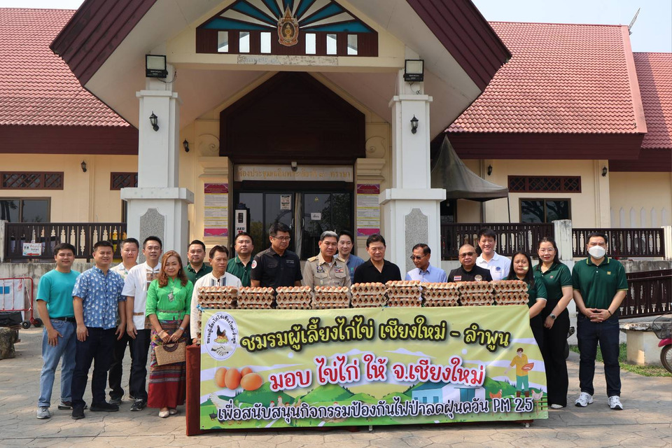 ผู้ว่าฯ เชียงใหม่ รับมอบไข่ไก่ 30,000 ฟอง ส่งกำลังใจเจ้าหน้าที่ดับไฟป่า 
