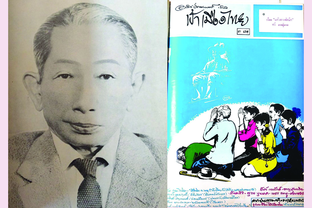 อาจินต์ ปัญจพรรค์ นักประพันธ์ชั้นครู  บรรณาธิการผู้สร้างนักเขียน (16)
