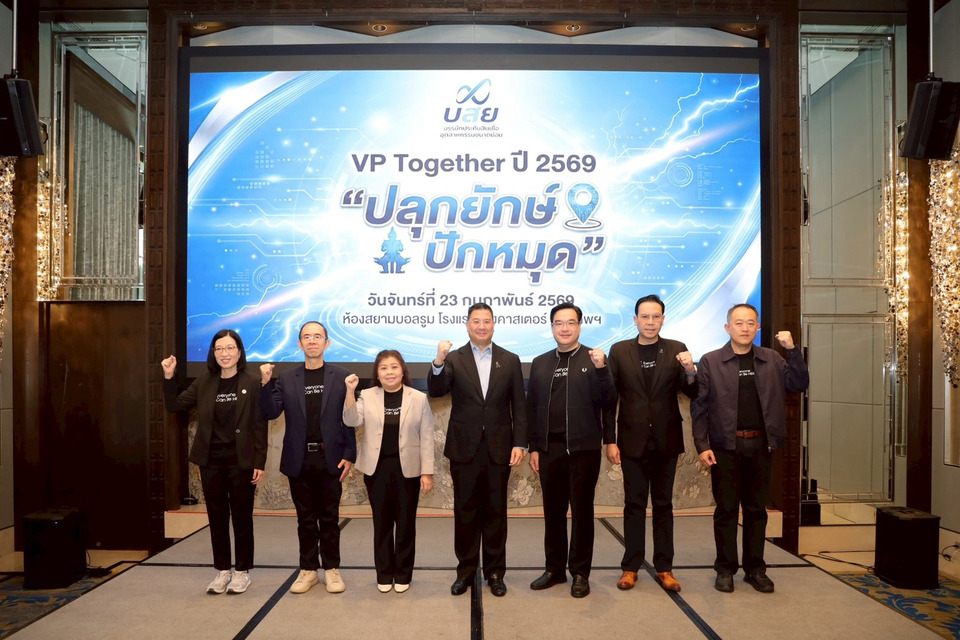 บสย. จัดประชุม VP Together ครั้งที่ 1 ปลุกยักษ์ ปักหมุดระดมทีมผู้บริหาร ขับเคลื่อนยุทธศาสตร์องค์กร ปี 2569