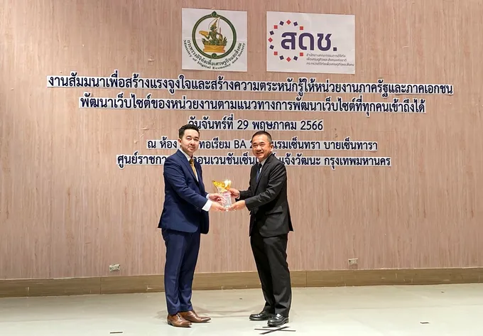 กรมการข้าว คว้ารางวัลที่ 3!! หน่วยงานพัฒนาเว็บไซต์ที่ทุกคนเข้าถึงได้ ตามมาตรฐาน WCAG 