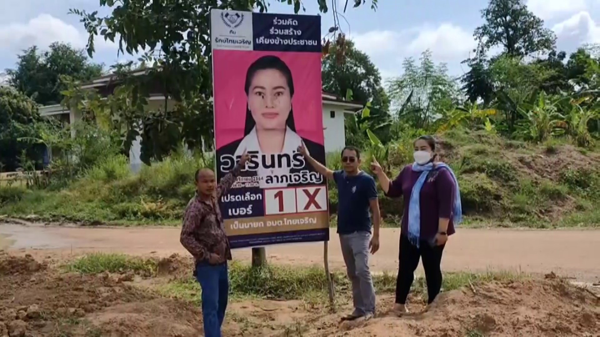 บุรีรัมย์  โค้งสุดท้ายเลือกตั้ง อบต.เข้มข้น ทำลายป้ายหาเสียงผู้สมัคร กกต.เผยมีโทรแจ้งทุจริตแต่ไม่พบหลักฐาน