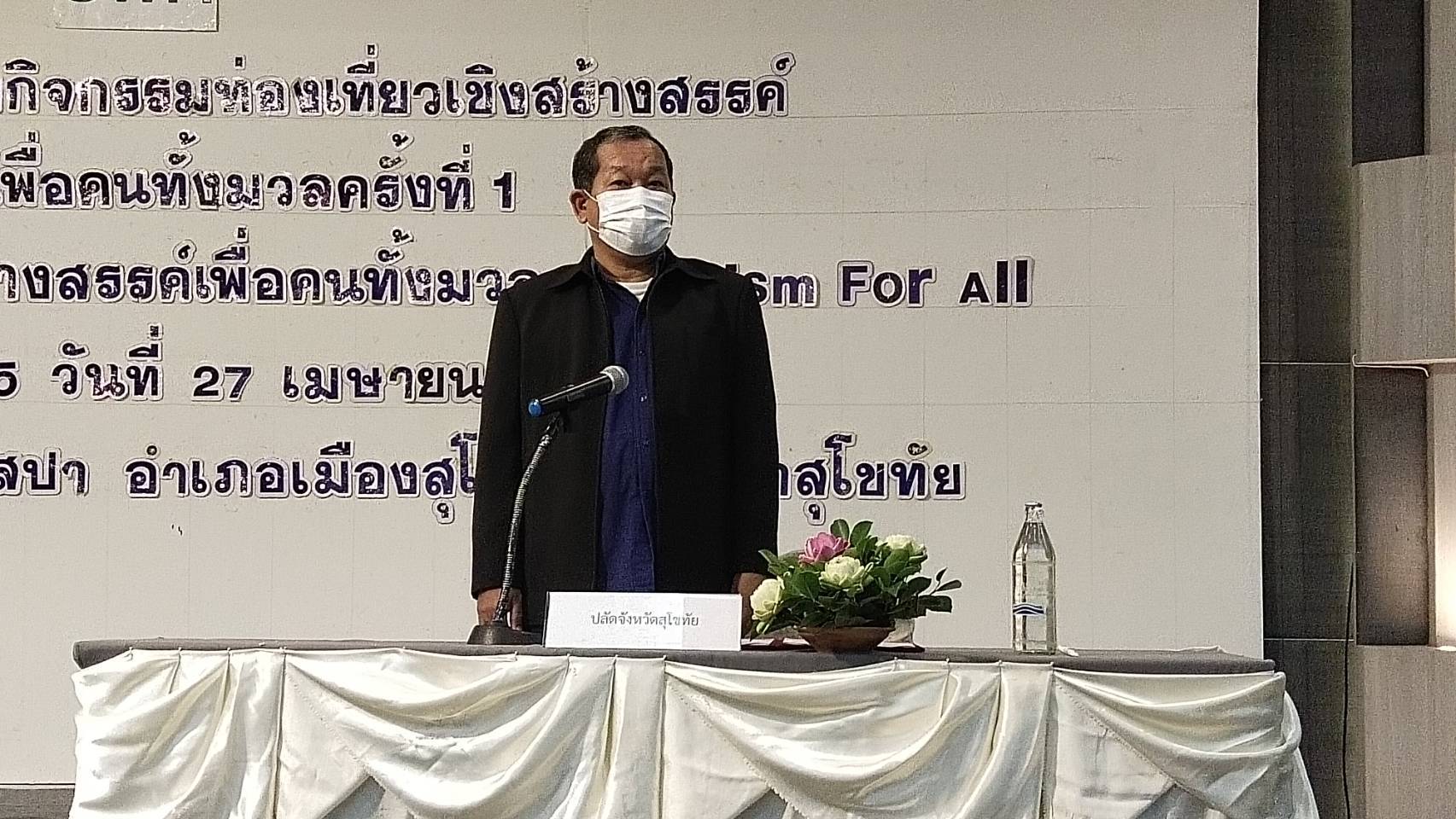 สำนักงานการท่องเที่ยวและกีฬาจังหวัดสุโขทัย ร่วมกับ อพท.4  จัดประชุมเชิงปฎิบัติการออกแบบกิจกรรมท่องเที่ยวเชิงสร้างสรรค์