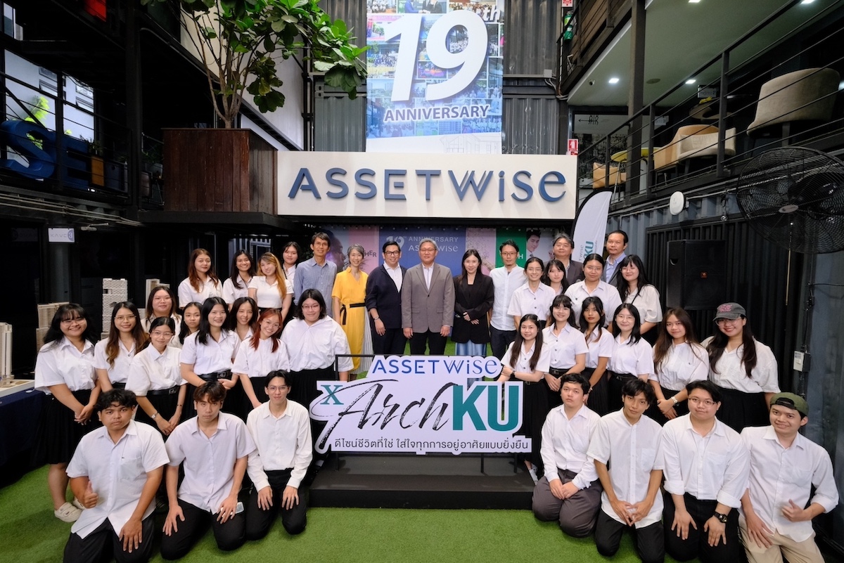 แอสเซทไวส์ เปิดผลงานสุดเจ๋งผู้ชนะโครงการ"ASW x Arch KU ดีไซน์ชีวิตที่ใช่ ใส่ใจทุกการอยู่อาศัยแบบยั่งยืน"