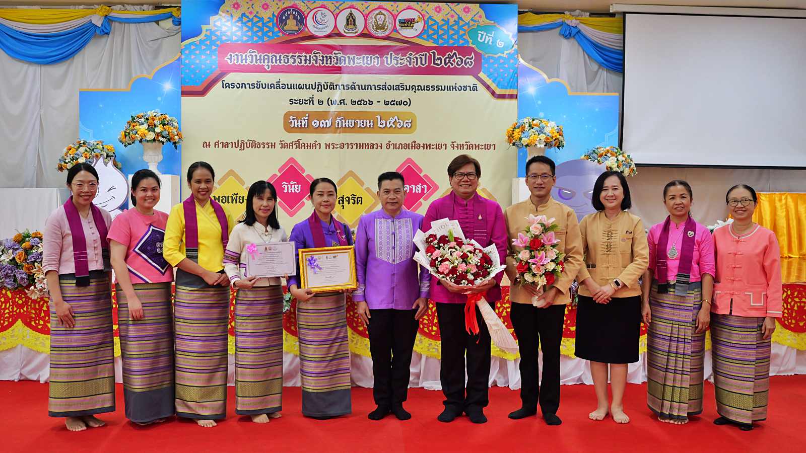วธ.พะเยา มอบเกียรติบัตรคนดีศรีพะเยา เนื่องในวันคุณธรรม